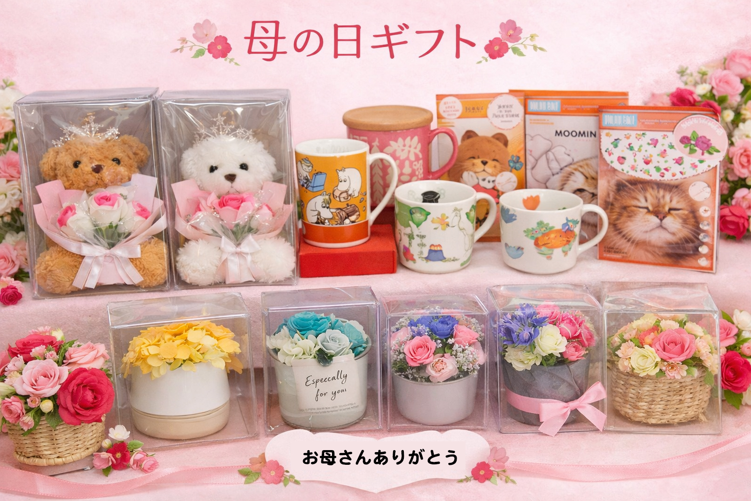 母の日に最適な1品はいかがですか？オリジナルギフトも対応可