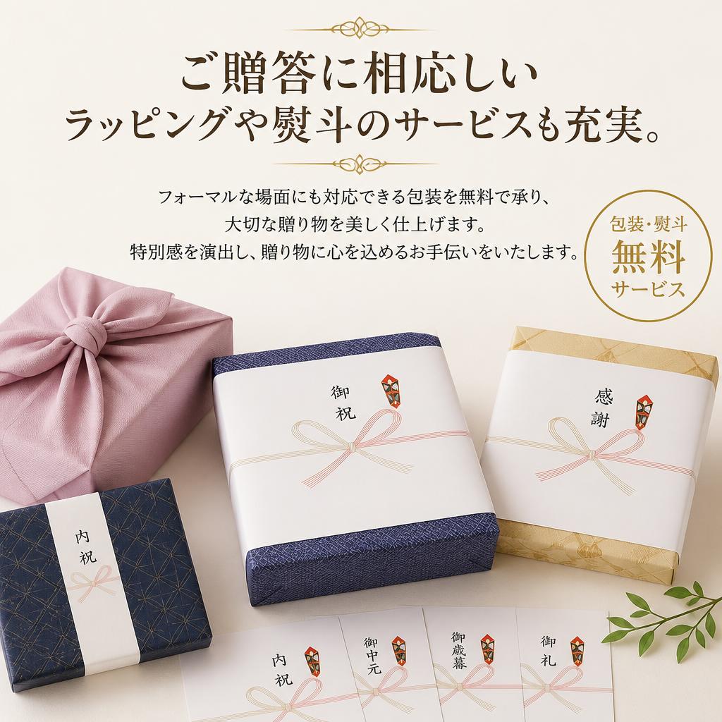 心を込めたラッピングと熨斗